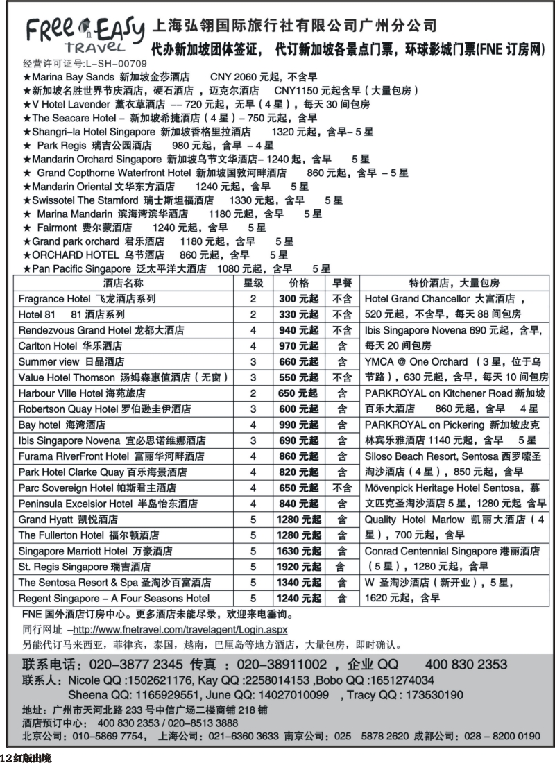 H12  FNE--Travel新加坡特价酒店