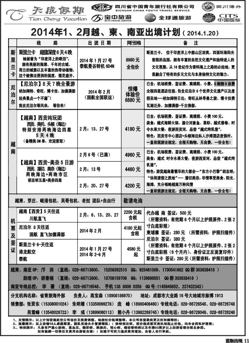 L11  省青旅-天成假期