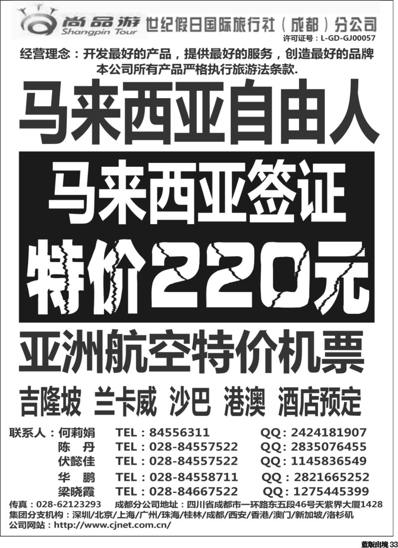 L33  尚品游
