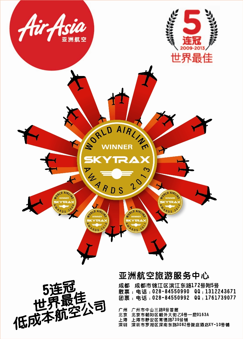 L彩63 亚洲航空