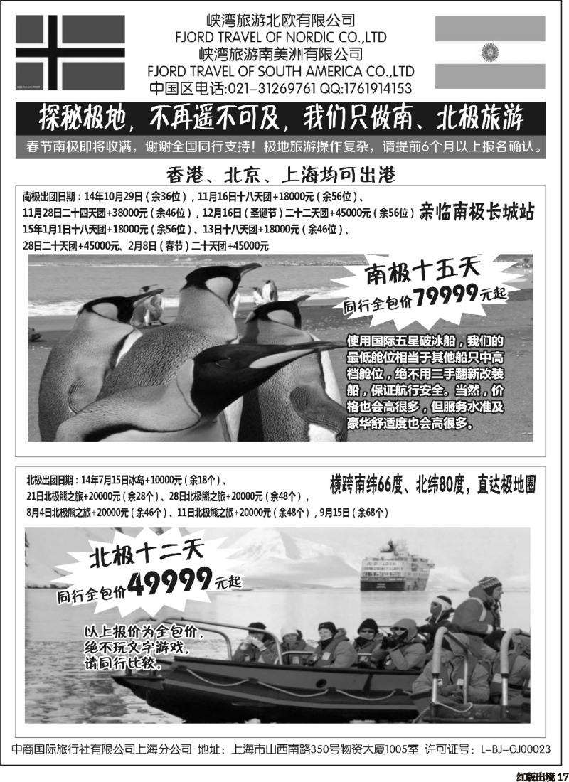 H17  -南通万家-南北极