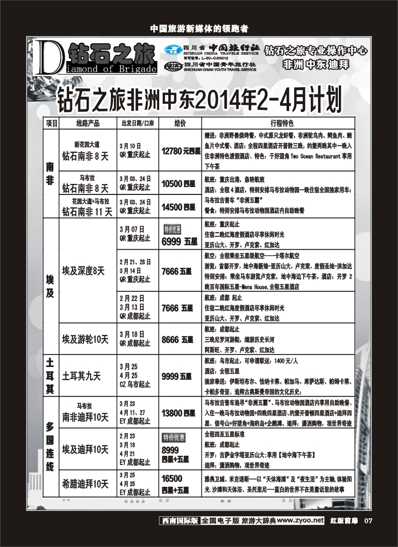 H前扉7   钻石之旅-迪拜4