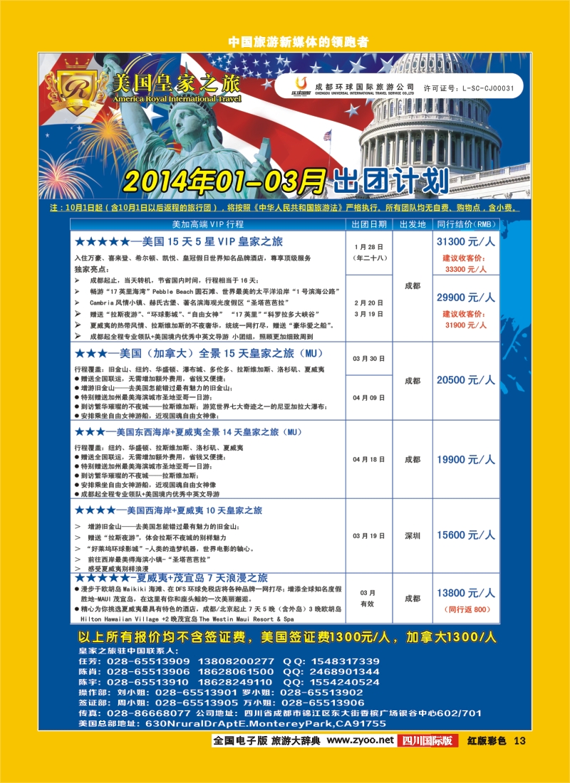 H彩13  RIT皇家之旅
