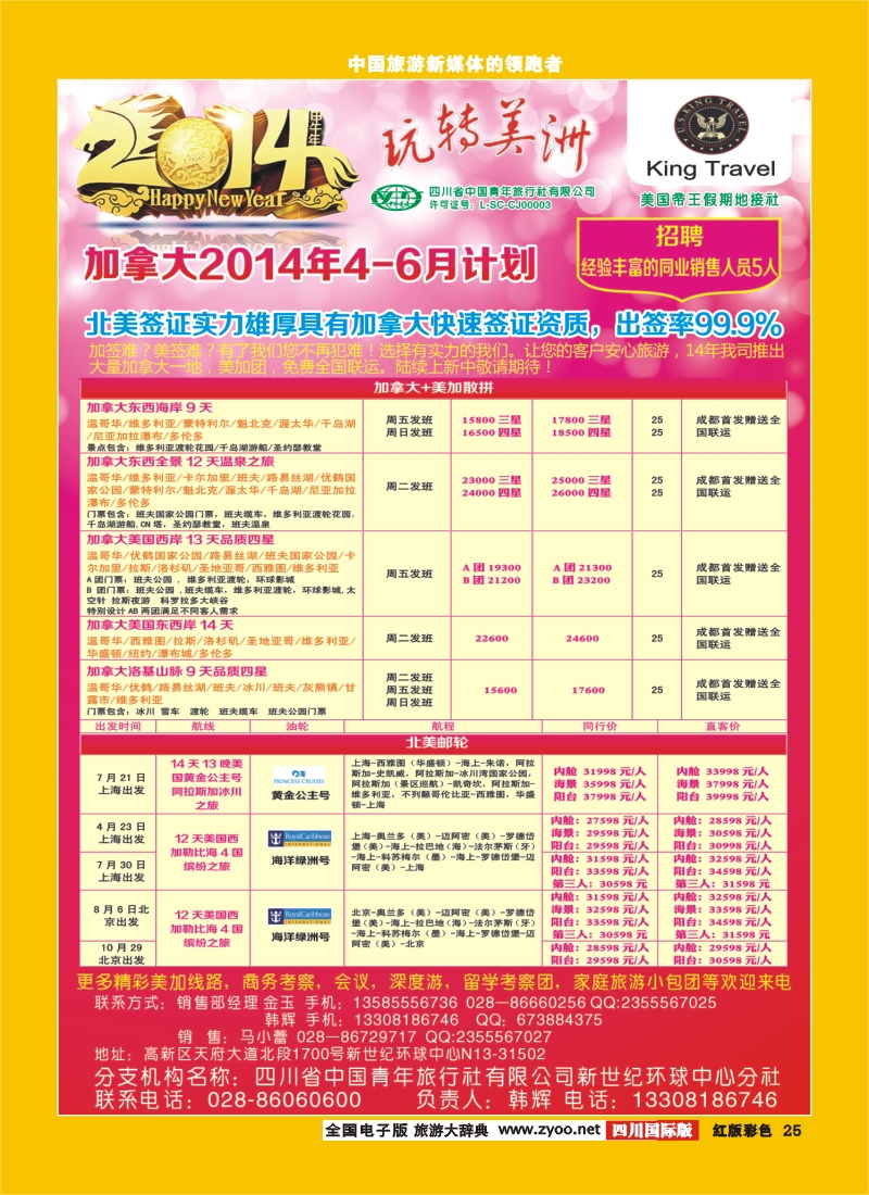 H彩25  玩转美洲