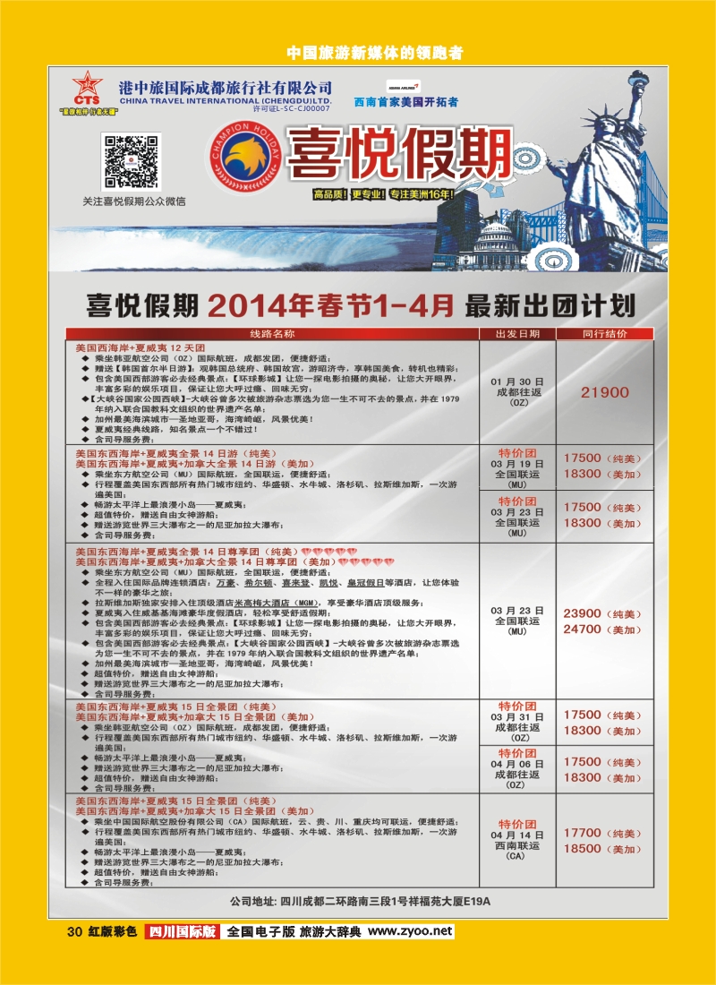 H彩30 喜悦假期 国际版1.2