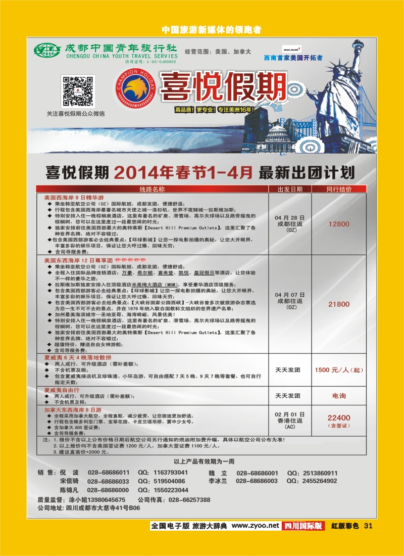 H彩31  喜悦假期 国际版1.2