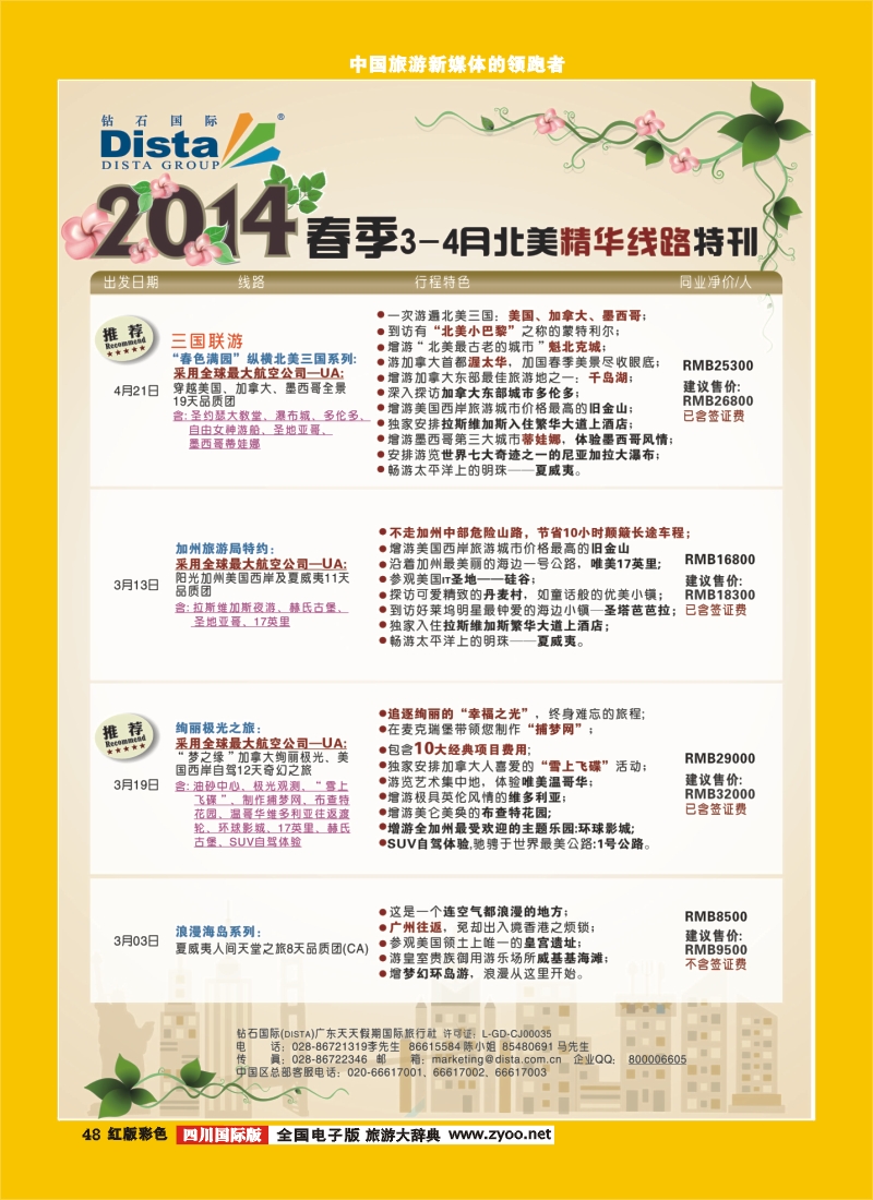 H彩48 20140120（左三）