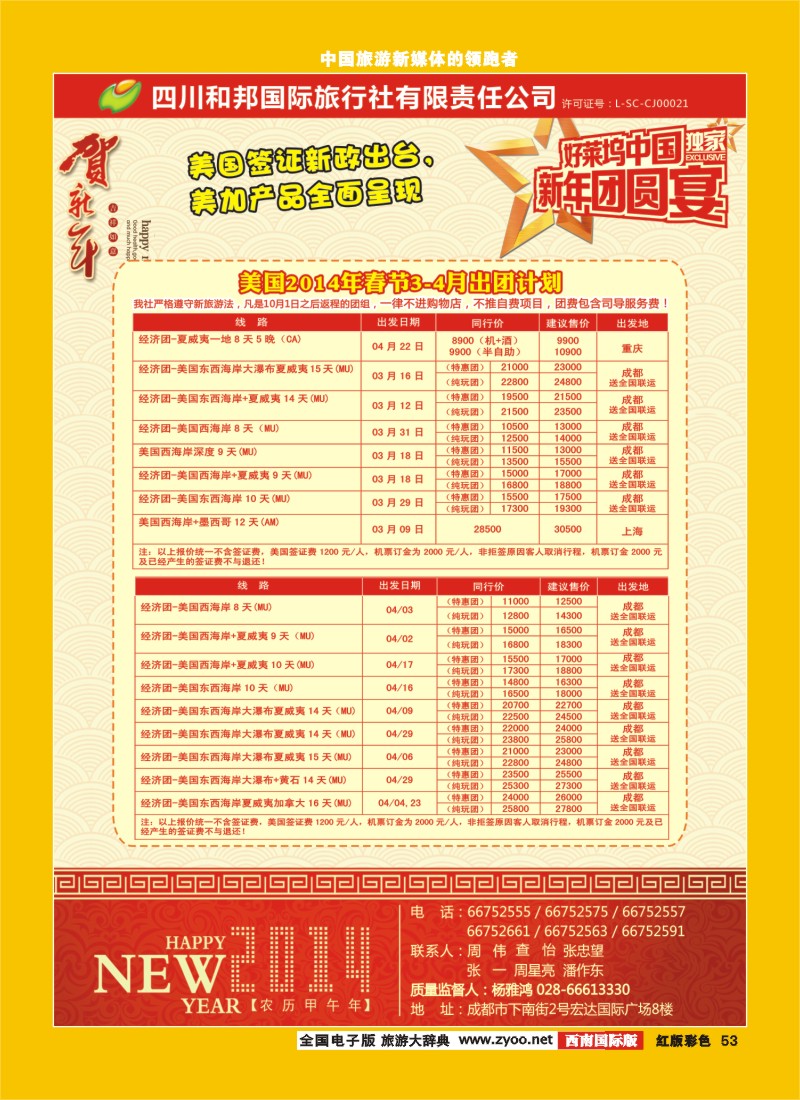H彩53 和邦 国旅 美国