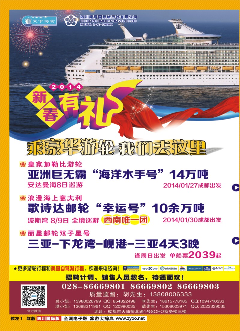 H拉左1  康辉游轮