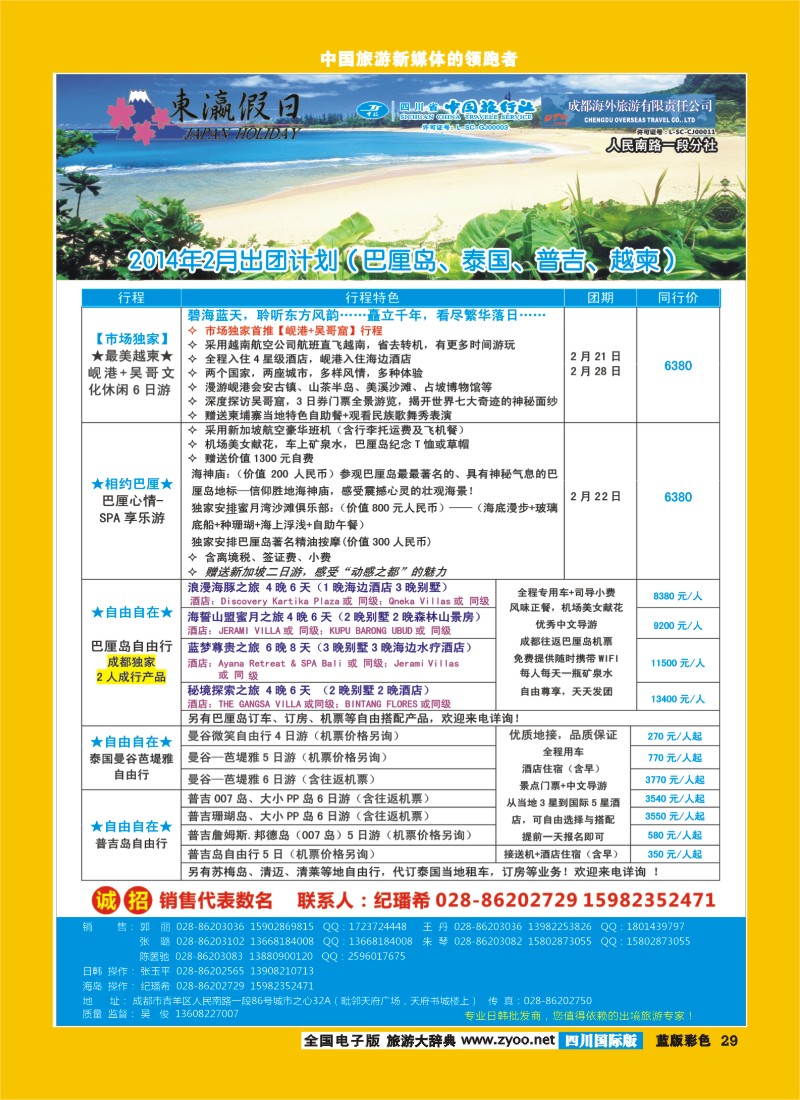 L彩29 东瀛假日