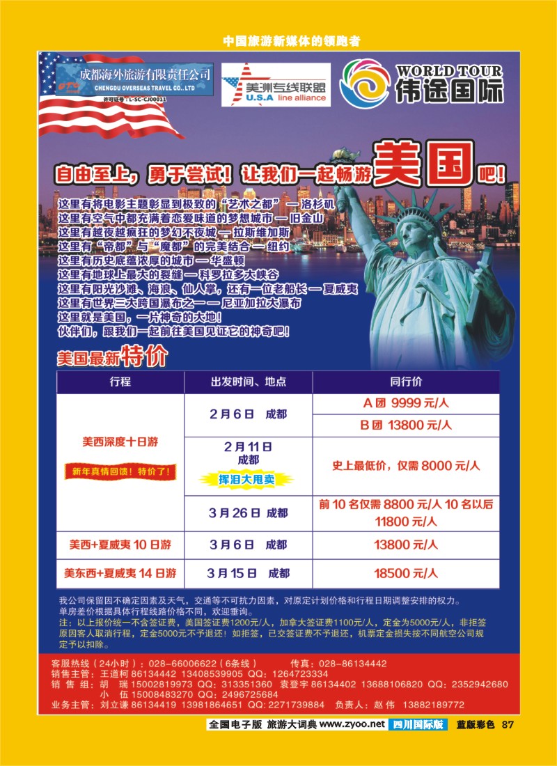 L彩87  伟途国际