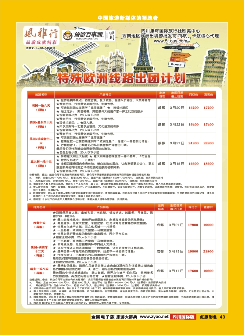 H彩43风雅行