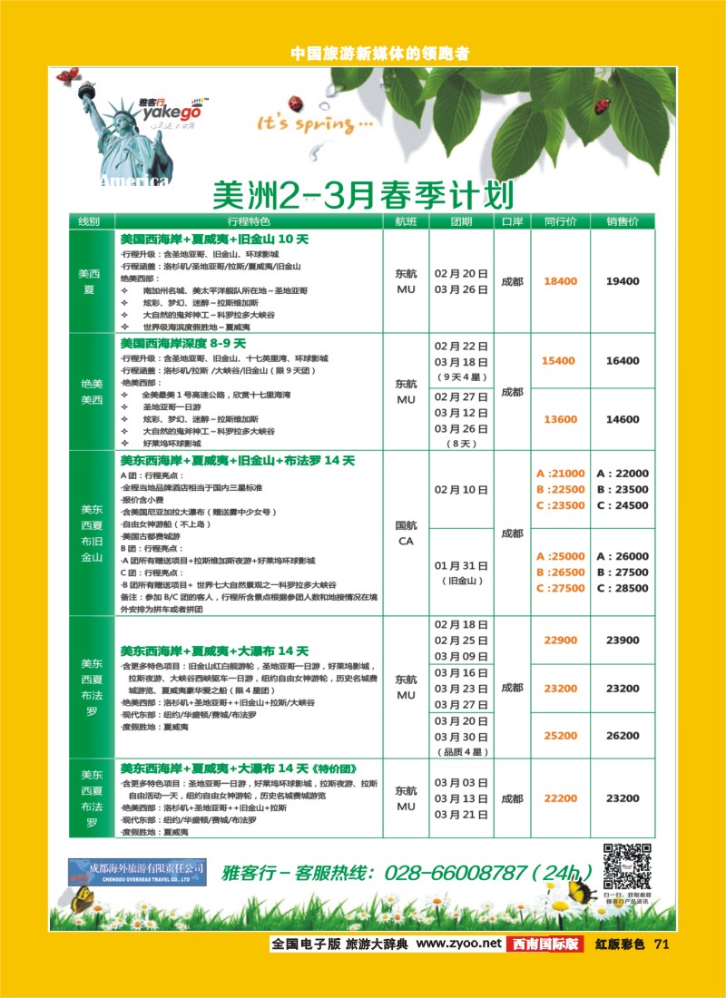 H彩71 雅客行欧洲 美