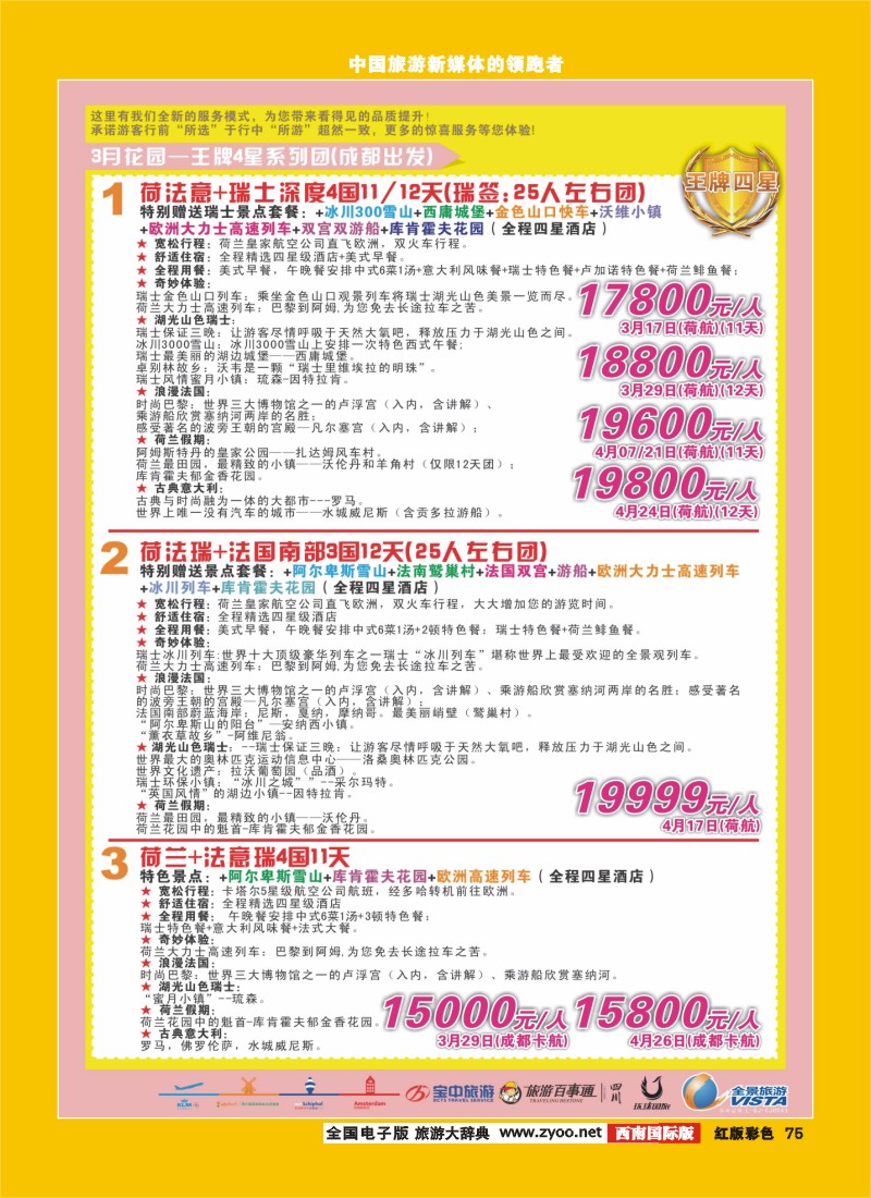 H彩75  竹园国旅