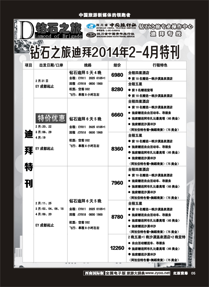 H前扉5   钻石之旅-迪拜4