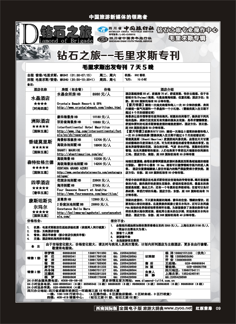 H前扉9   钻石之旅-毛里求斯、塞舍尔