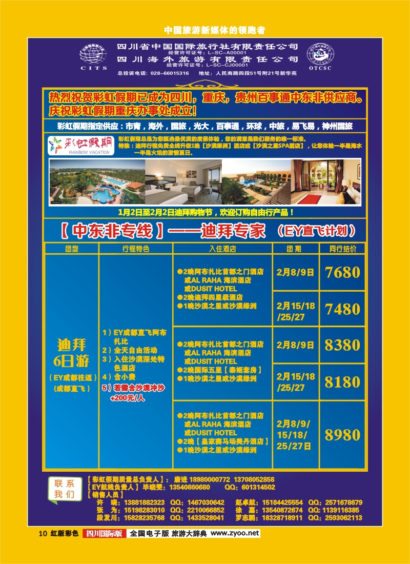 H彩10  彩虹假期-中东非、海岛