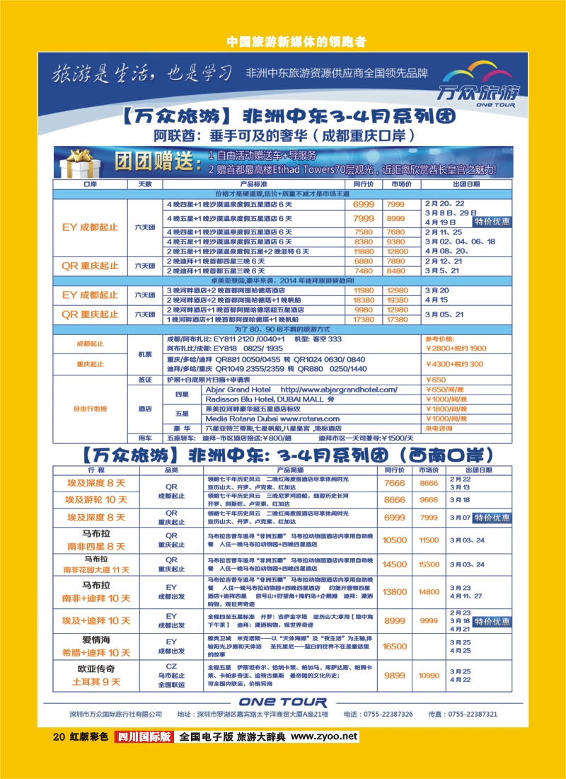 H彩20 万众旅游