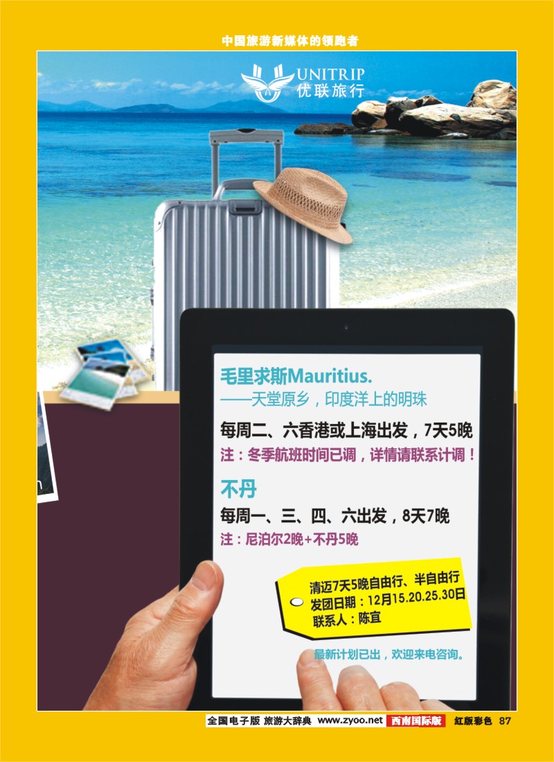H彩87  优联旅行