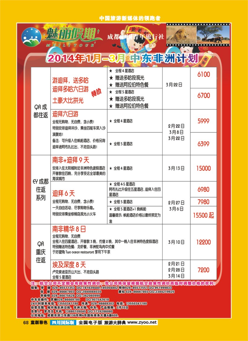 L彩68   旅游百事通-魅丽假期