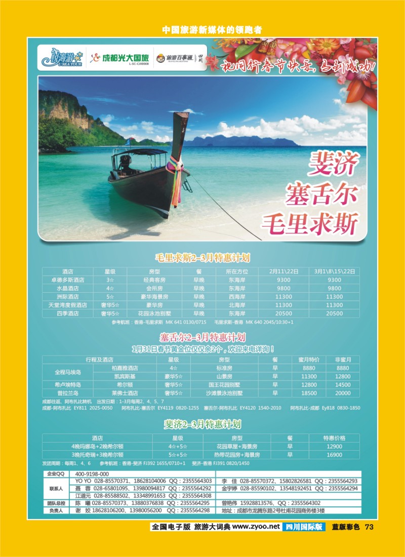 L彩73 市光大-悦海游 毛里求斯