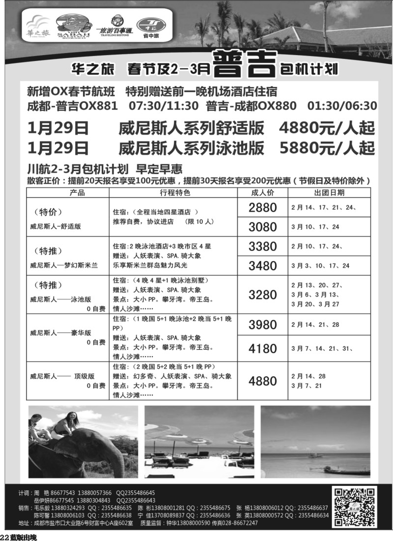 L22 华之旅