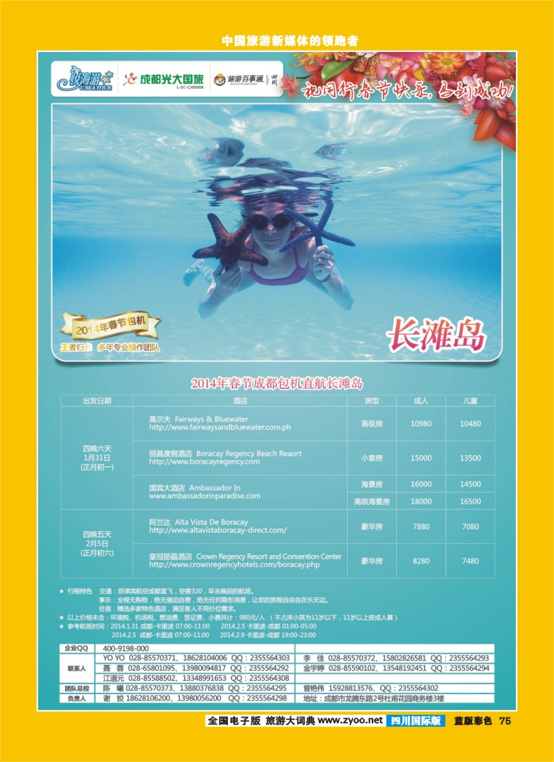L彩75  市光大-悦海游 长滩岛