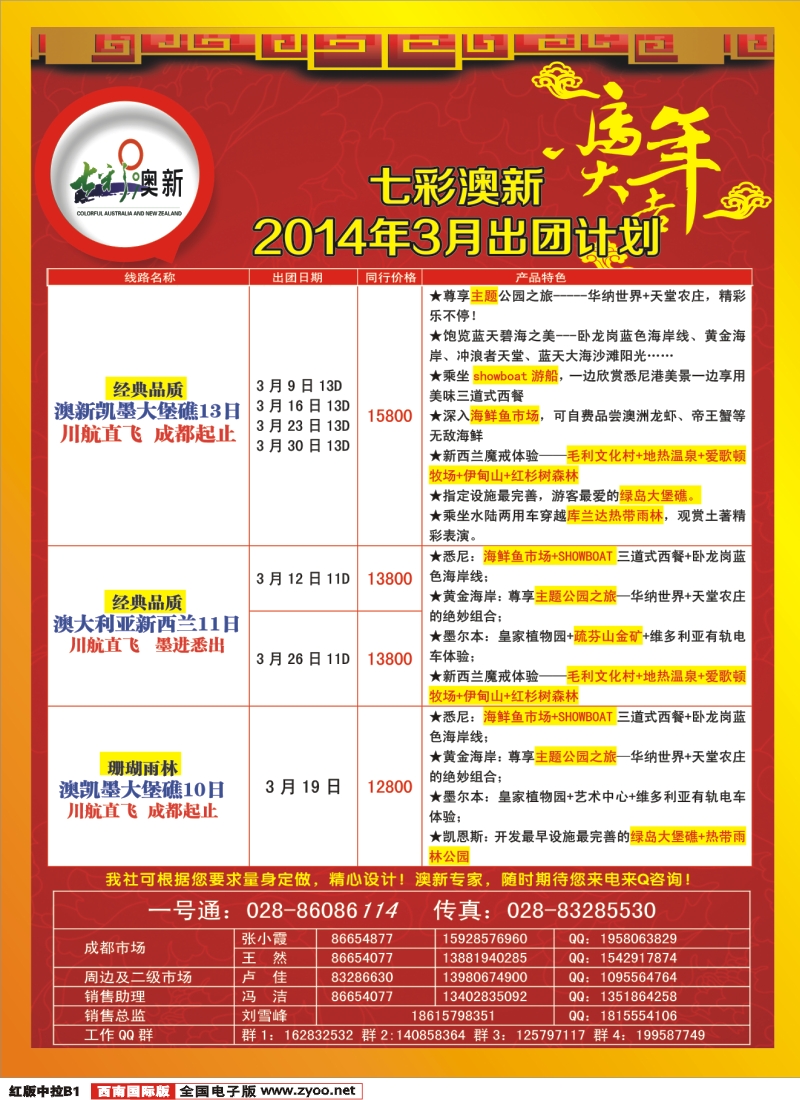H中拉B1   风云非洲七彩澳新
