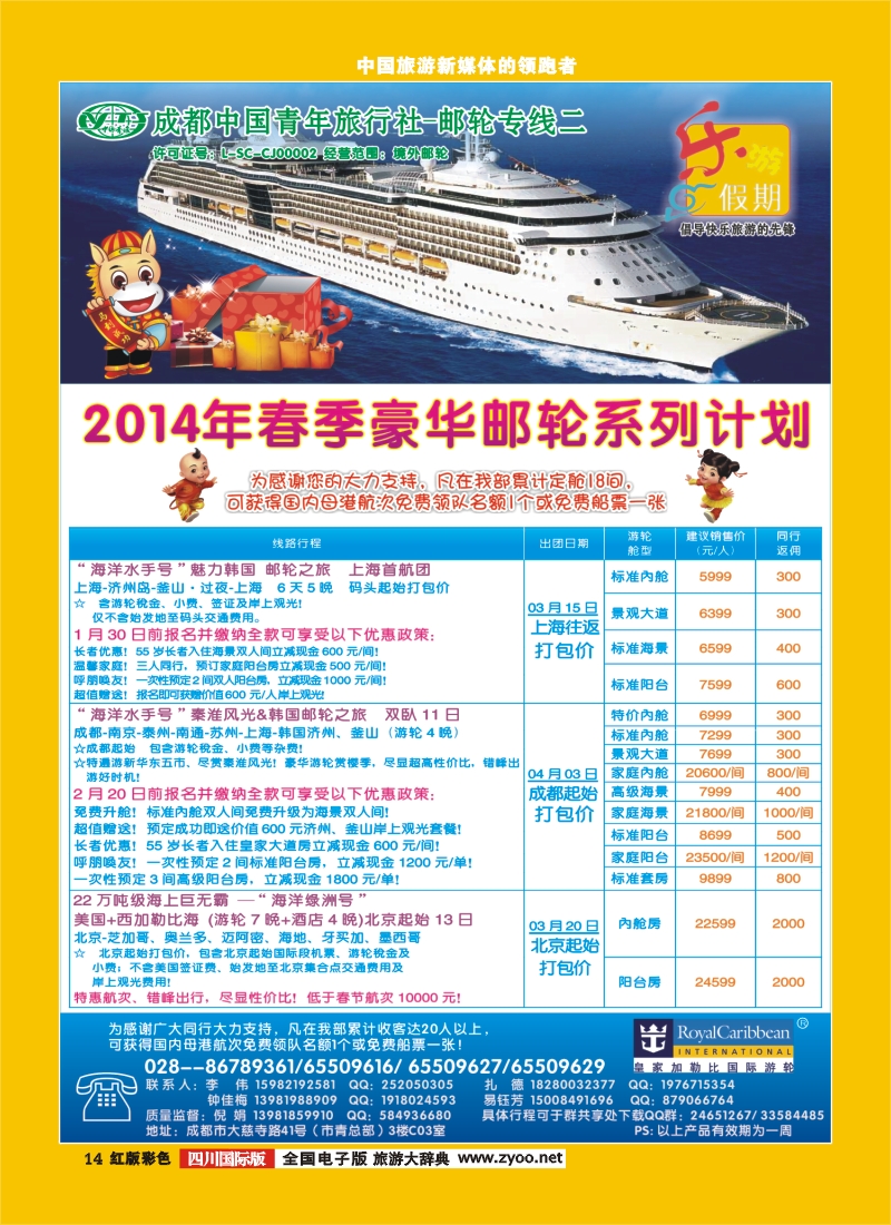 H彩14乐游假期