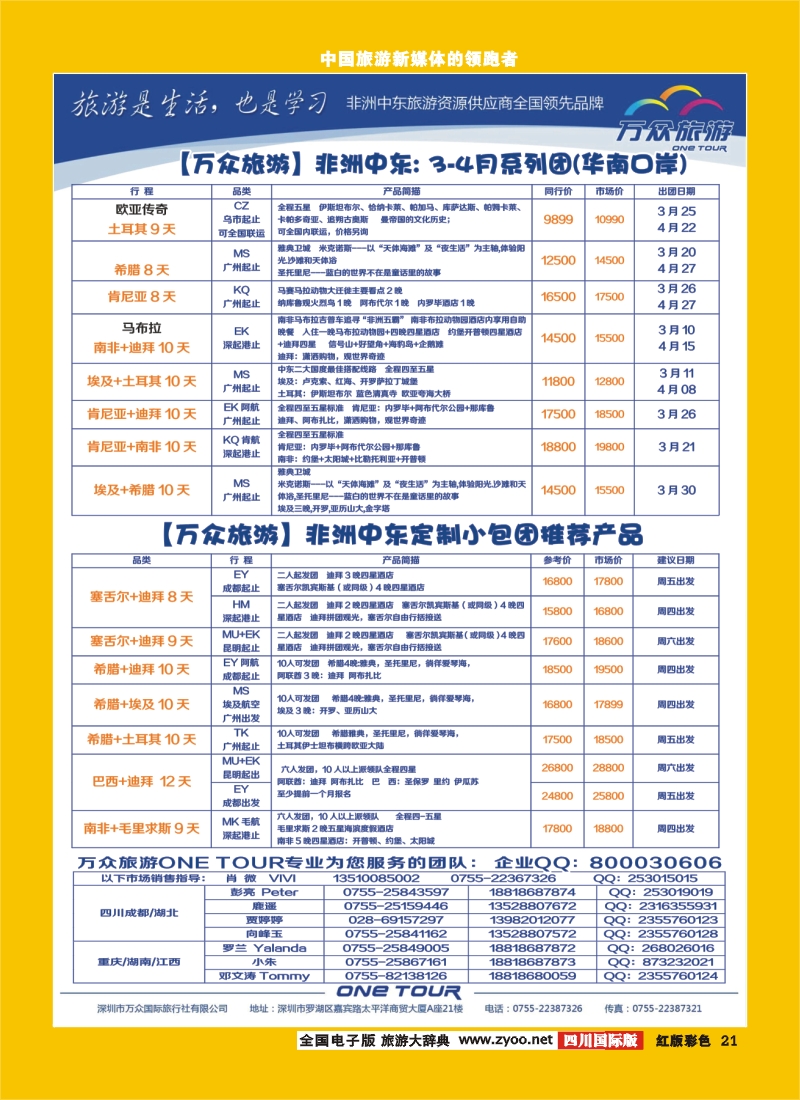 H彩21 万众旅游