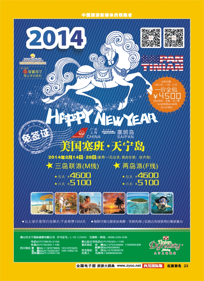 H彩23  天宁皇朝假期