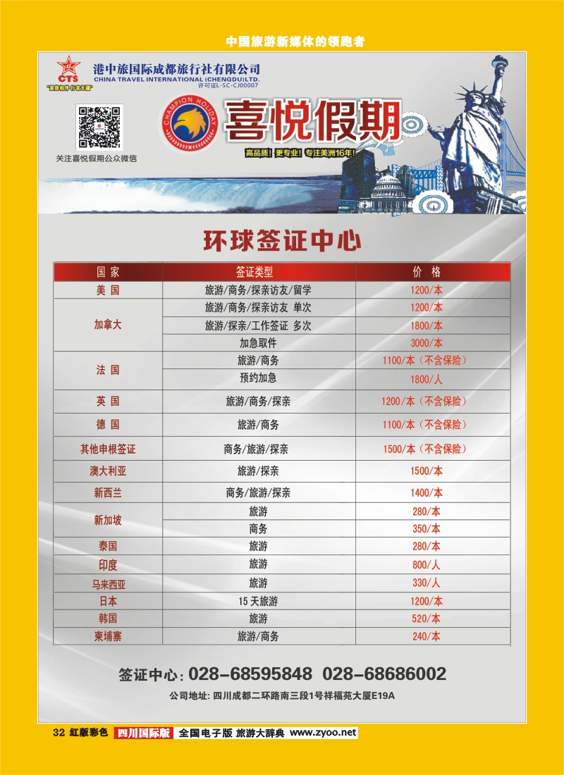 H彩32  喜悦假期 签证
