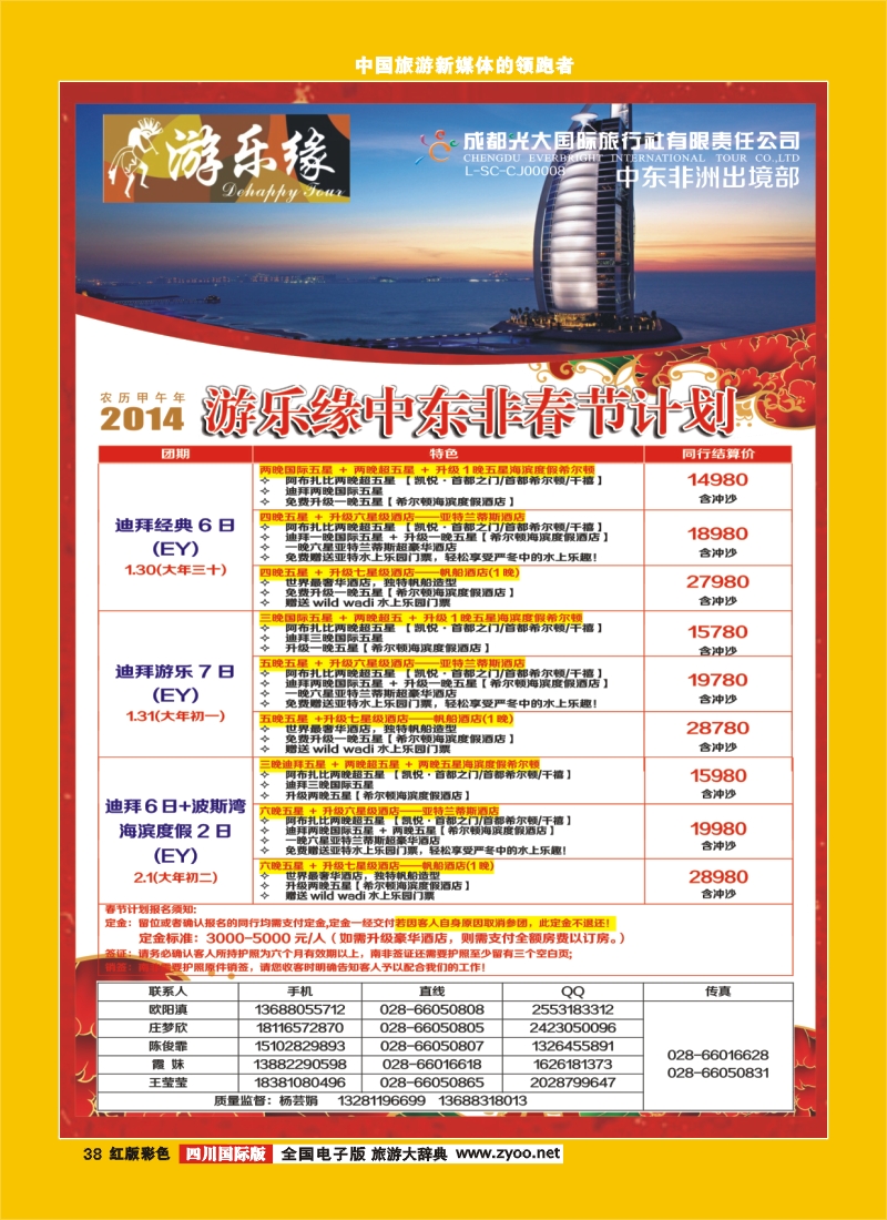 H彩38   成都光大国际旅行社游乐缘-中东非2-3月出境计划
