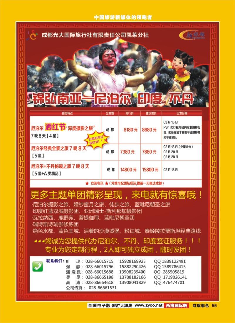 H彩55新旅程