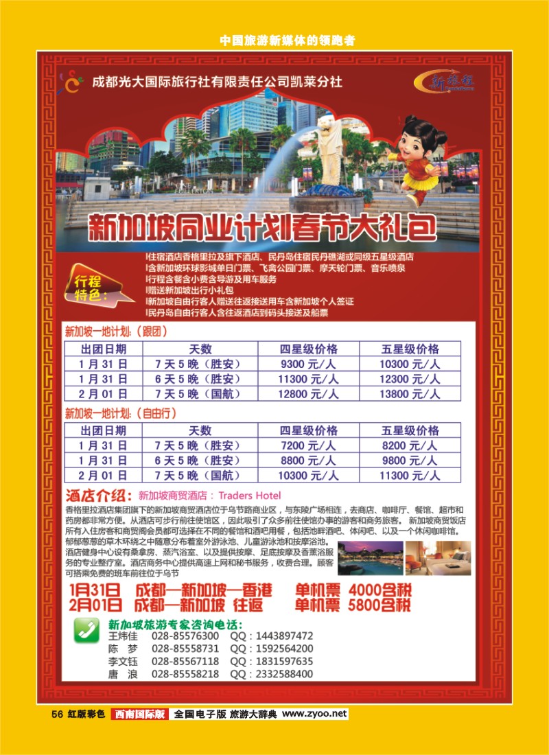 H彩56新旅程