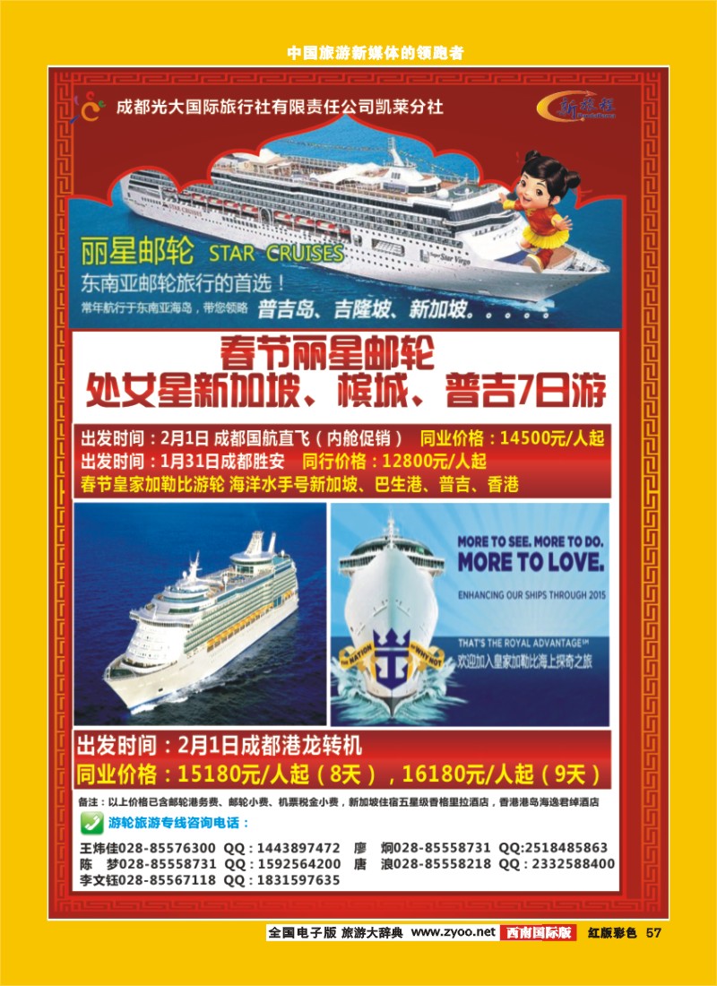 H彩57新旅程