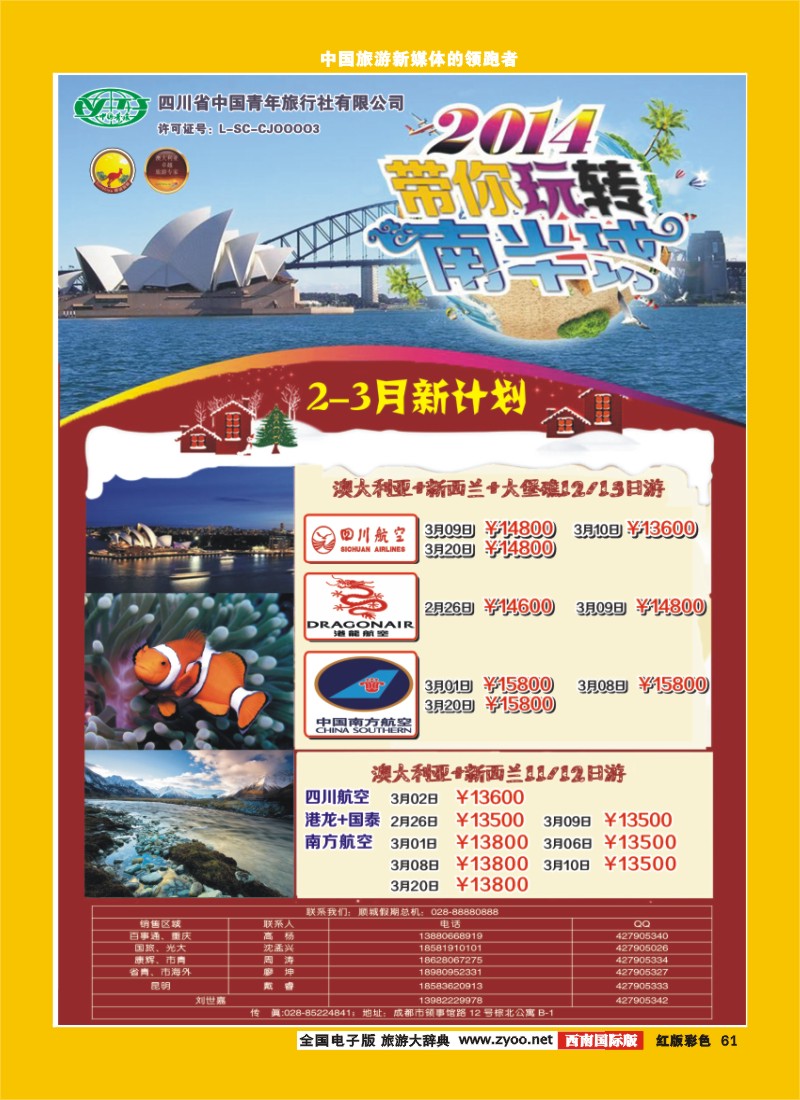 H彩61顺城春节计划