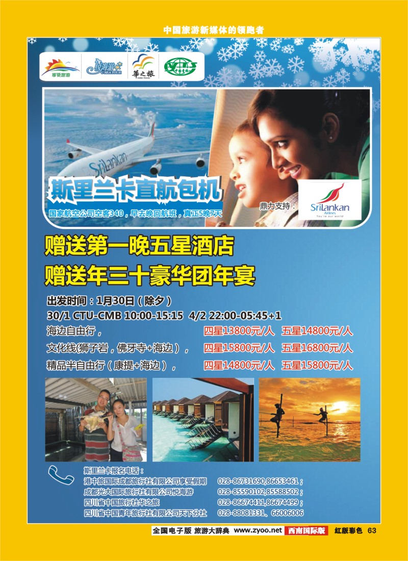 H彩63   港中旅-美国