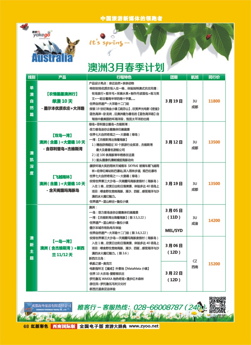 H彩68 雅客行澳洲