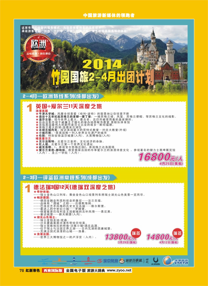 H彩78  竹园国旅