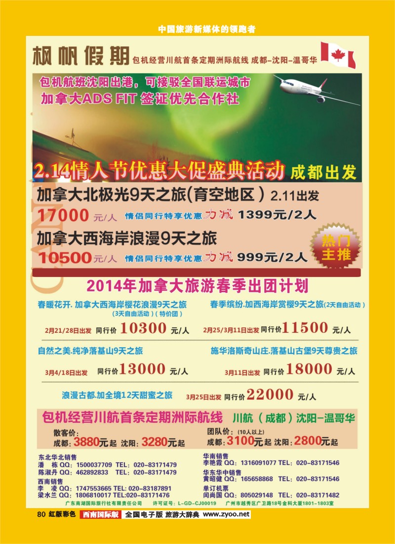 H彩80  枫帆假期