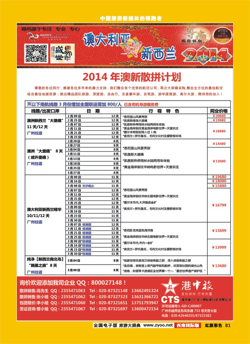 H彩81   【尊尚国际假期】2014年3月澳新团队春节散拼计划