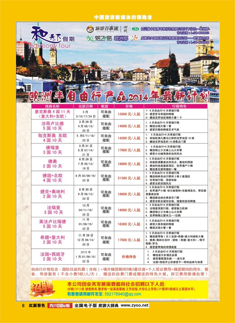 H彩8和天下