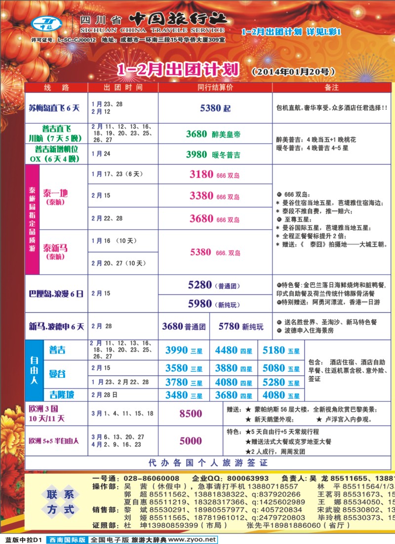 L中拉D1  天宇假期400