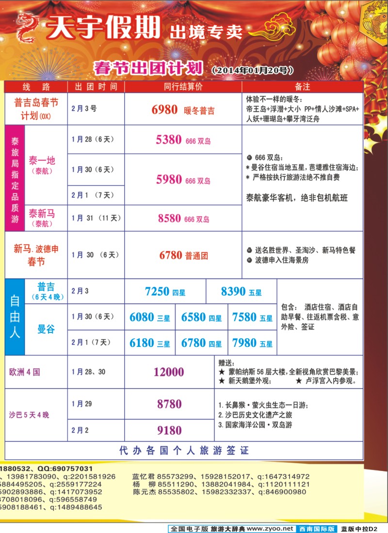 L中拉D2  天宇假期400