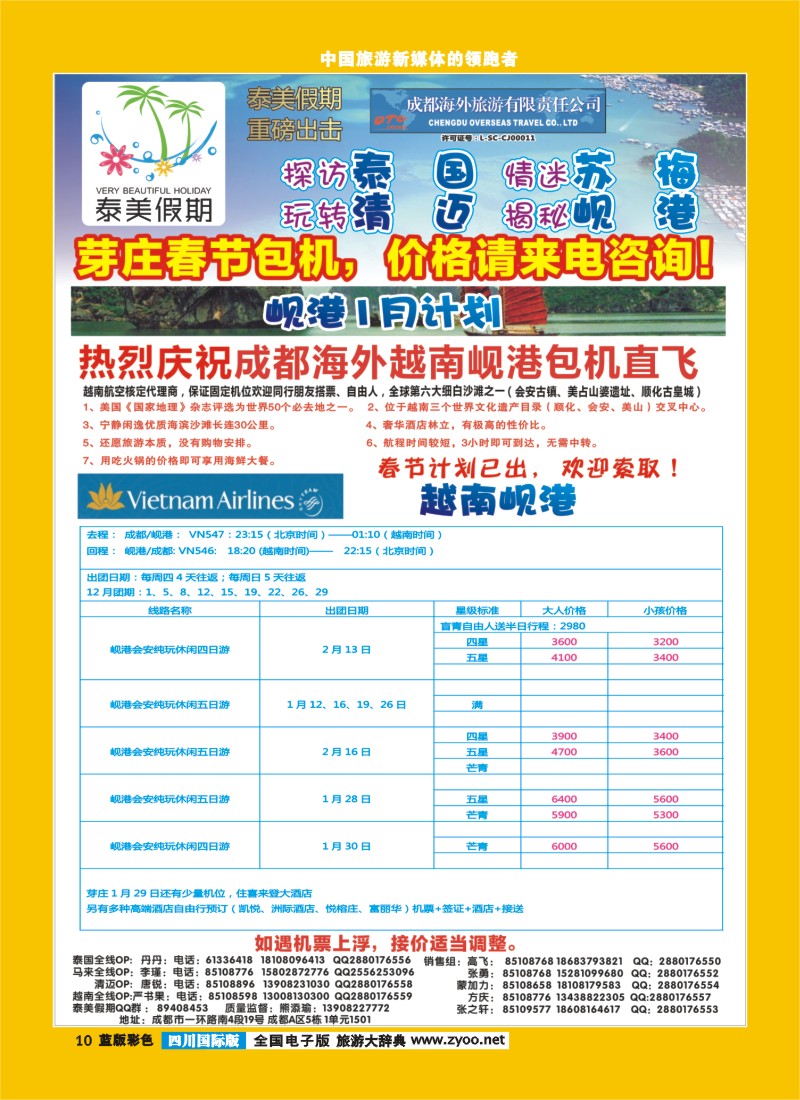 L彩10  成都海外-泰美假期普吉