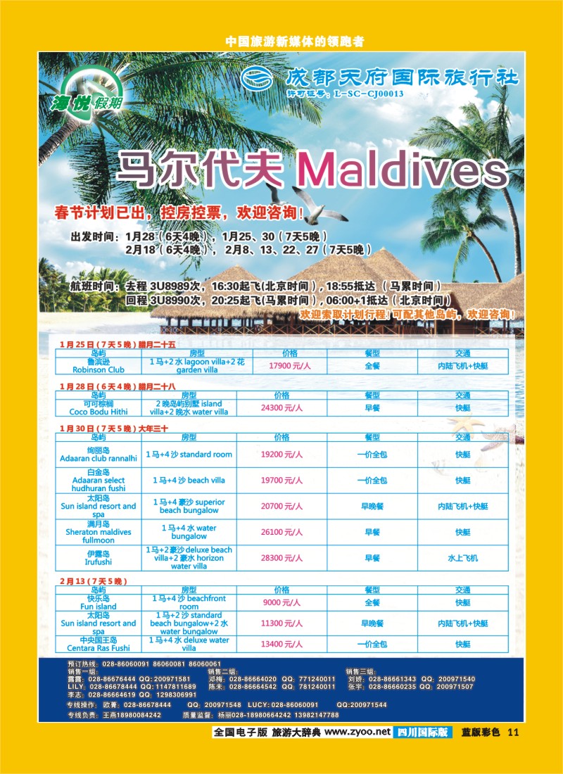 L彩11  天府国旅_海悦假期_马代