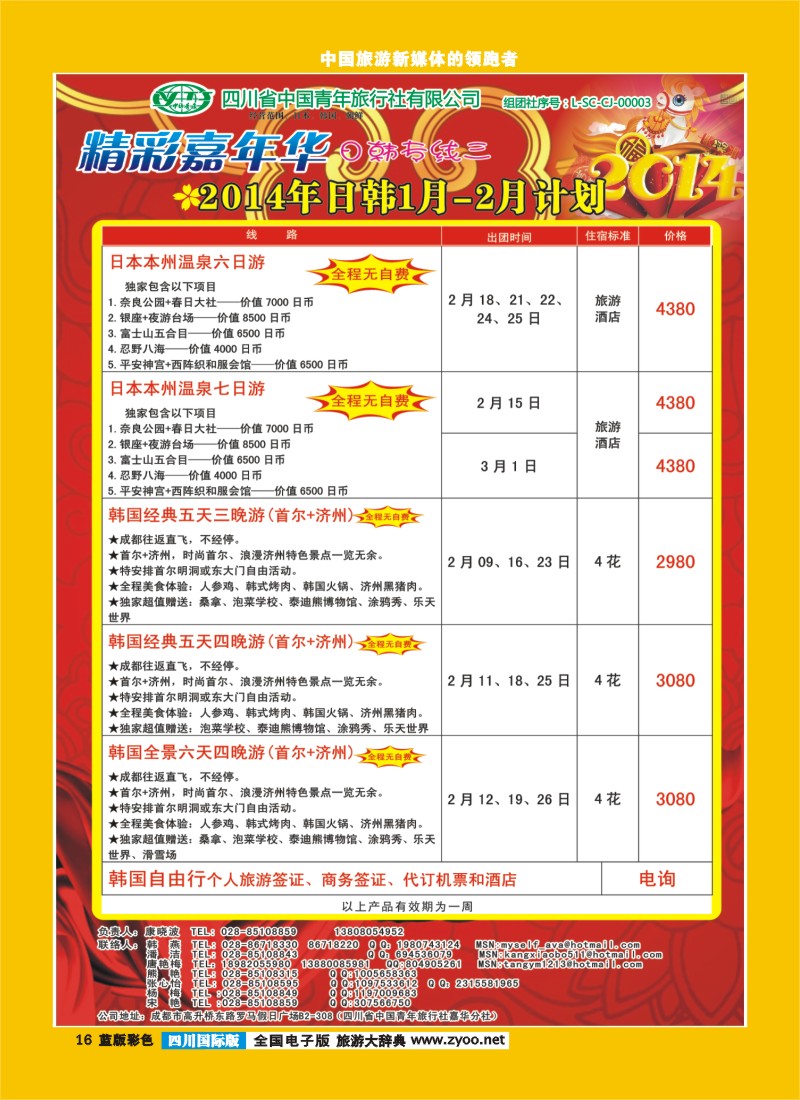 L彩16  省青旅-精彩嘉年华