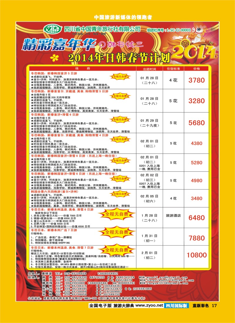 L彩17   省青旅-精彩嘉年华