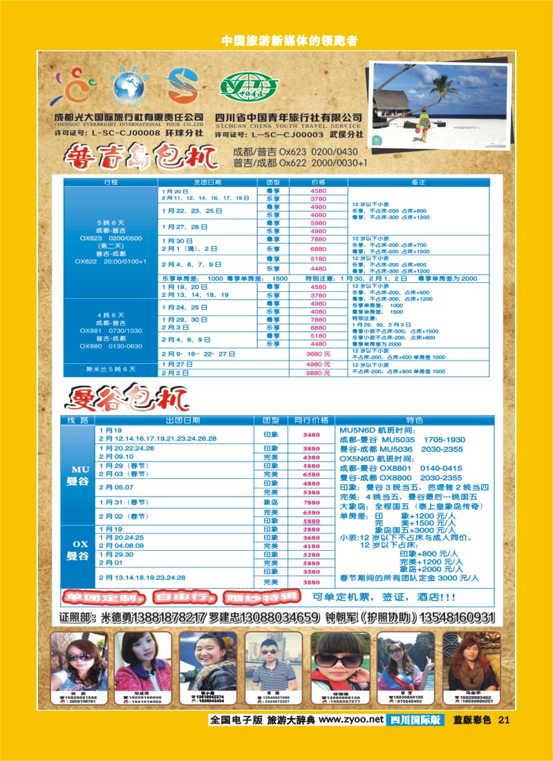 L彩21  成都光大-环球分社